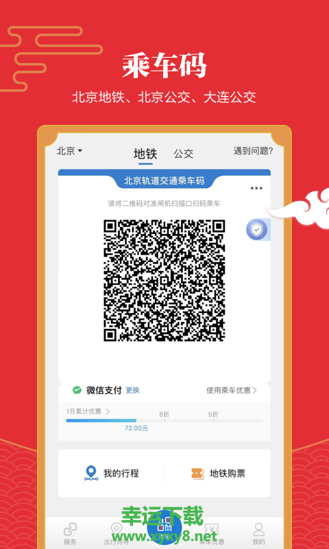 易通行安卓版 v4.5.2 官方免费版