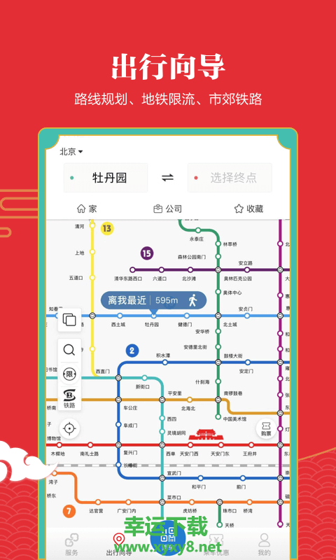 易通行