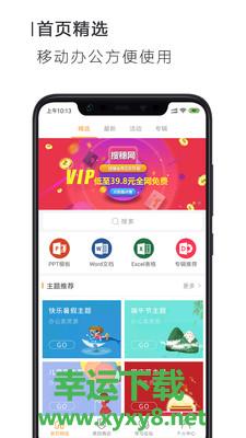 搜穗ppt办公手机版 v3.3.2 官方最新版