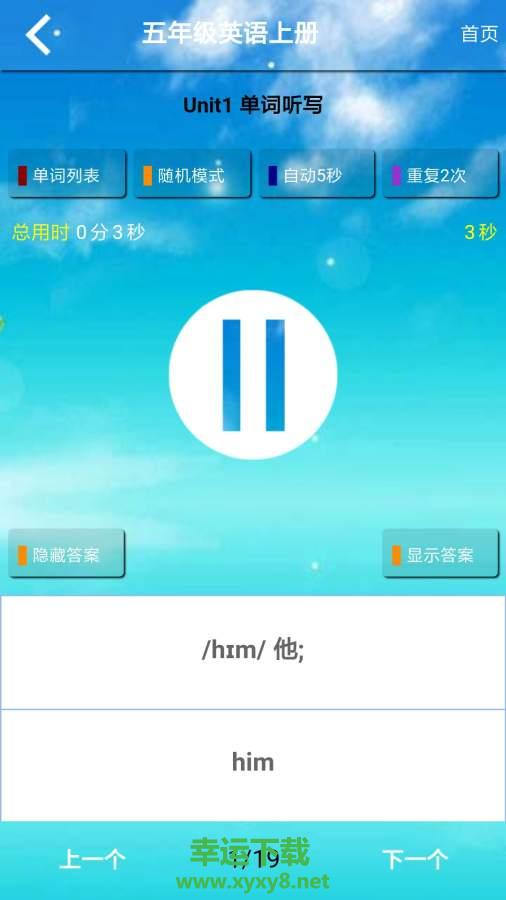 五年级英语下册app