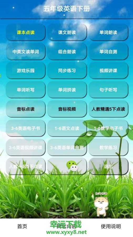 五年级英语下册手机版 v5.0.52 官方最新版