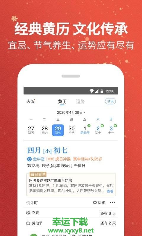 黄历天气下载