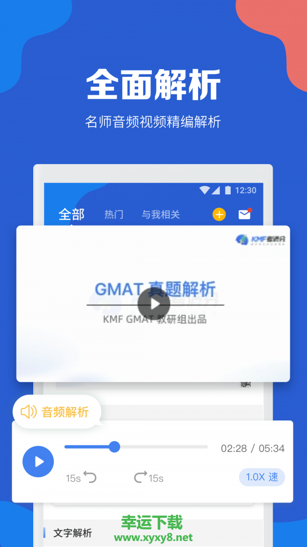 GMAT考满分app