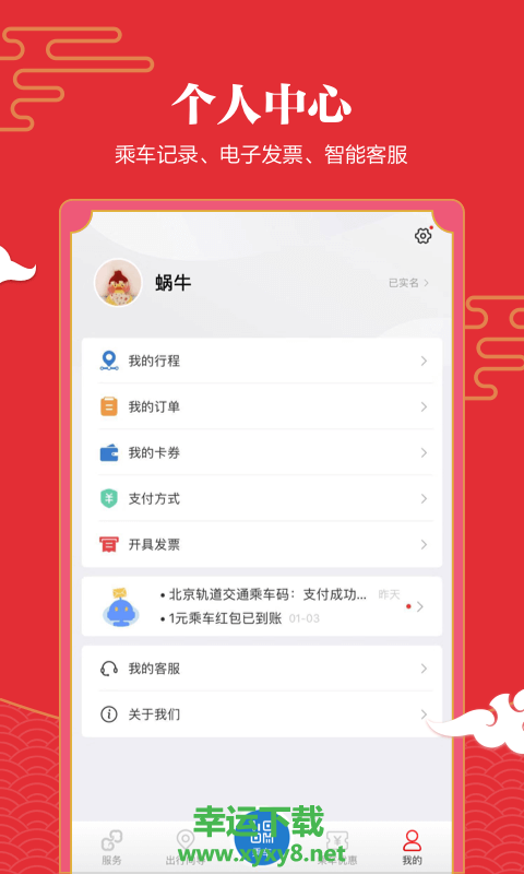 易通行