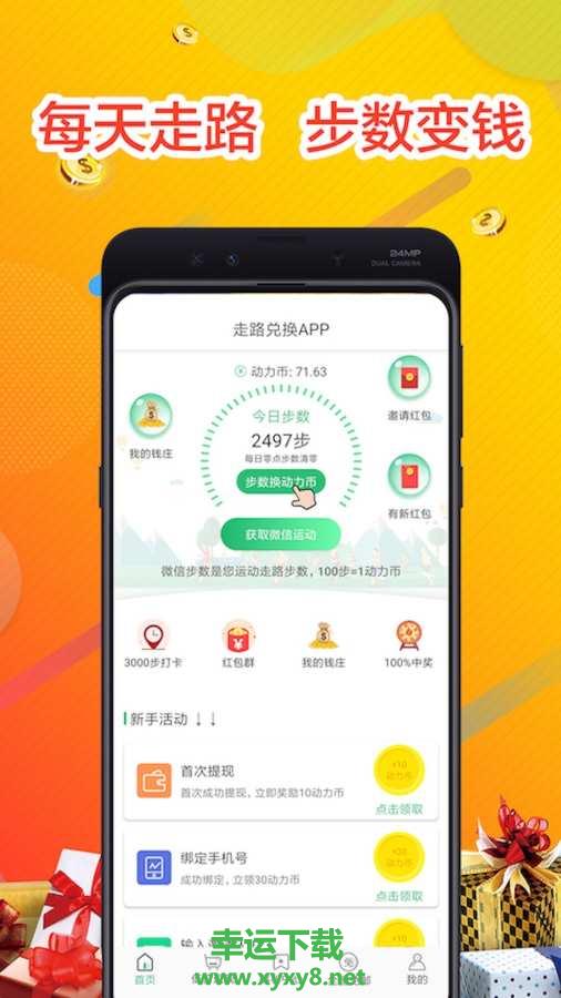 走路兑换安卓版 v3.0.1 官方免费版