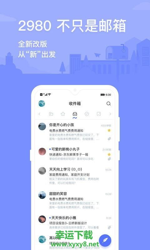 2980邮箱安卓版 v6.0.2 最新免费版