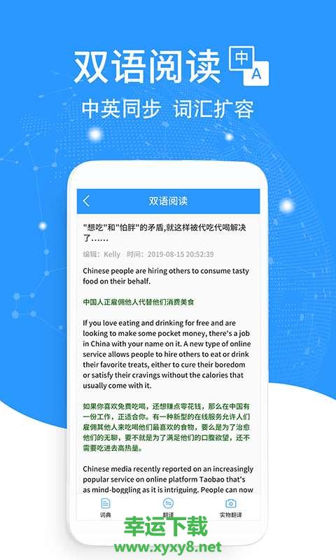 英语翻译软件