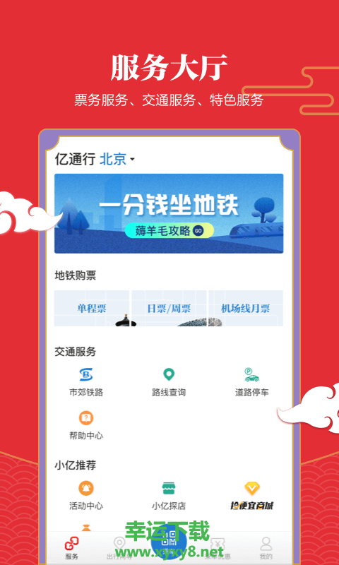 易通行app下载