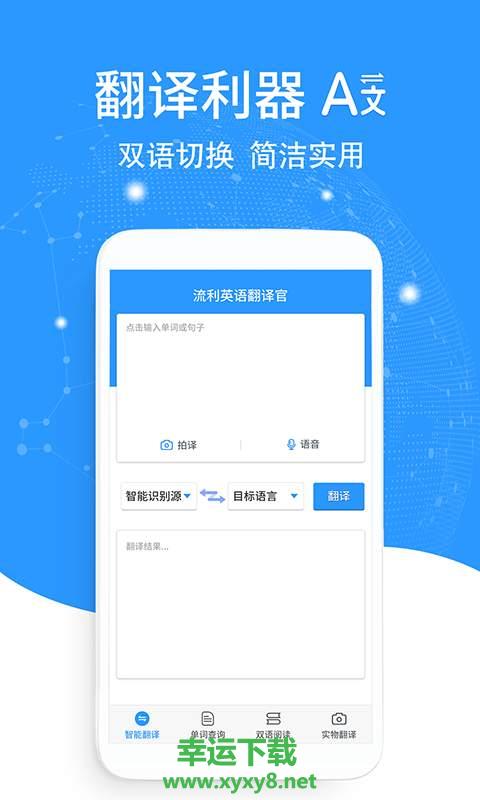英语翻译软件安卓版 v10.1 手机免费版