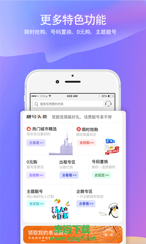 靓号之家app