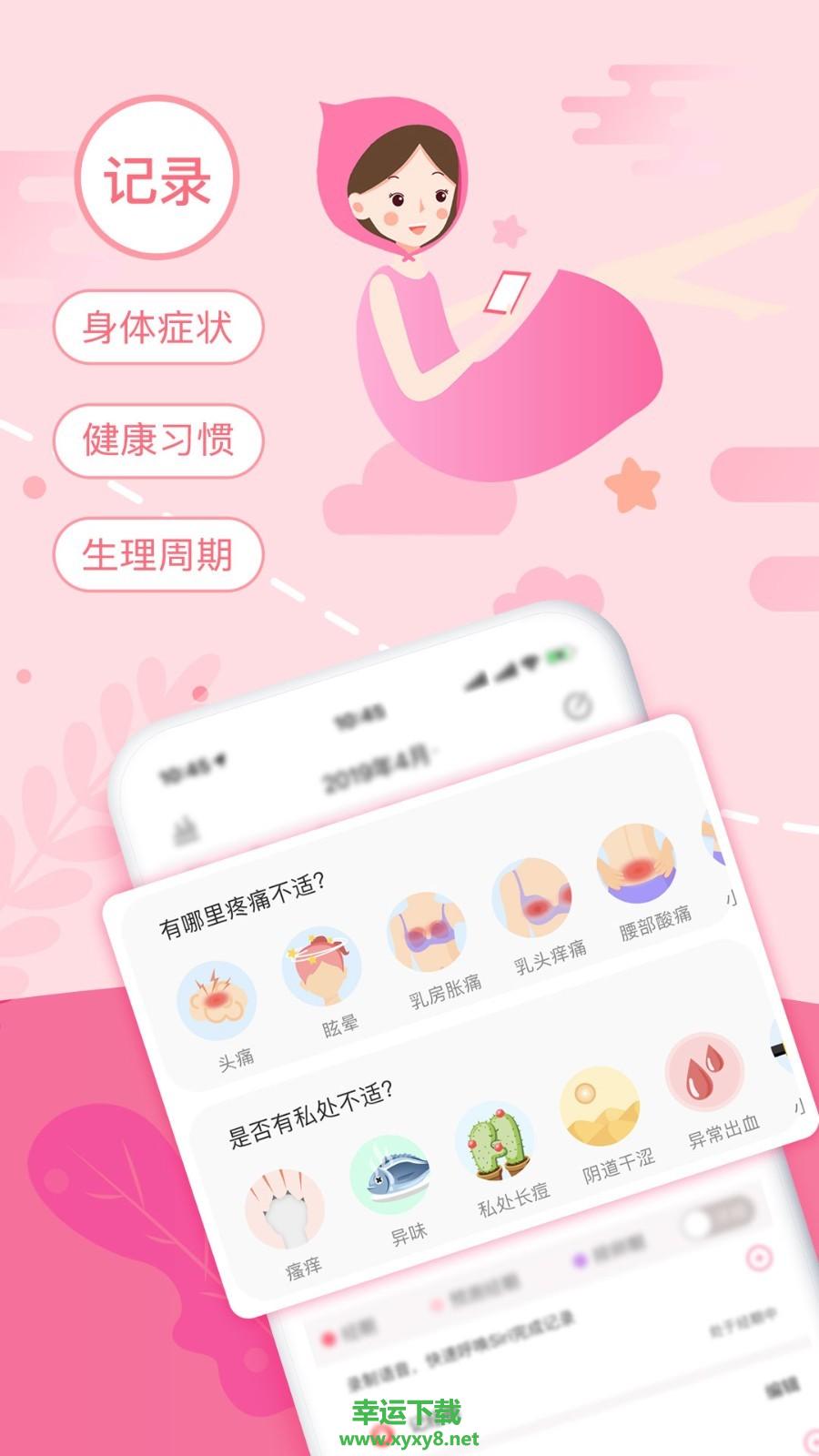 大姨妈app下载