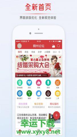 稠州论坛安卓版 v5.1.6 官方最新版