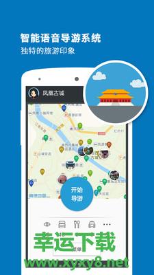 凤凰古城导游安卓版 v6.1.6 官方免费版