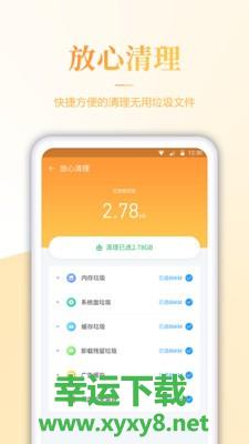 内存清理app下载