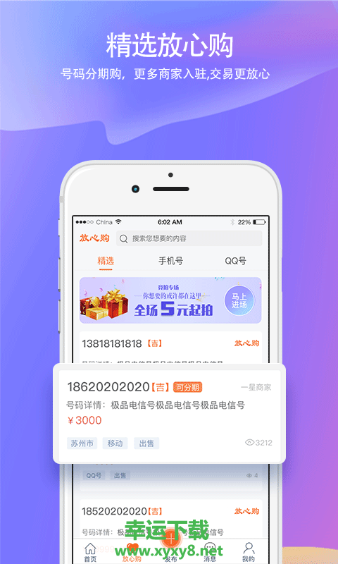 靓号之家app