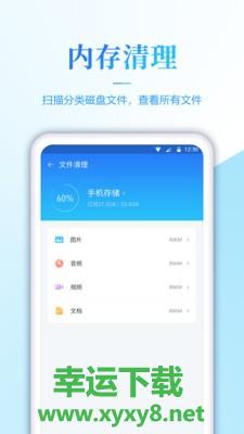 内存清理安卓版 v6.1 官方免费版