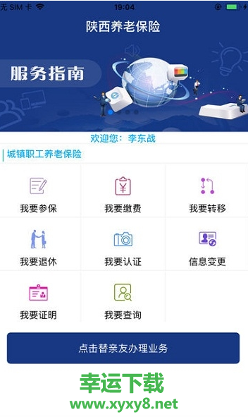 陕西养老保险app下载