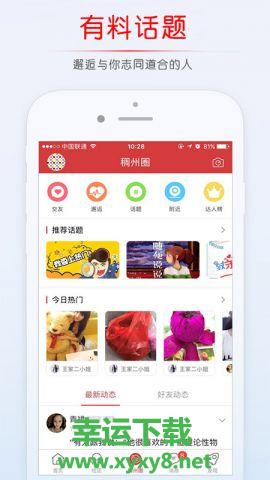 稠州论坛app