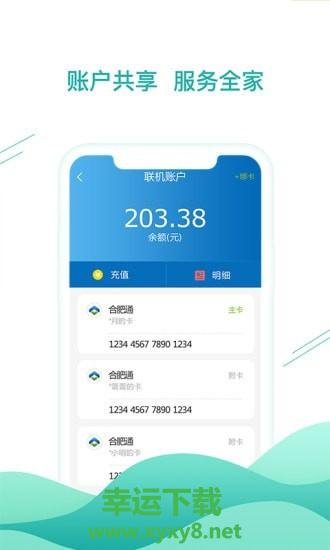 合肥通卡