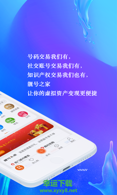 靓号之家app下载