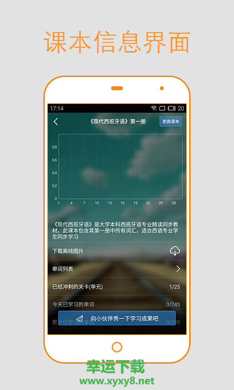 西语背单词app下载