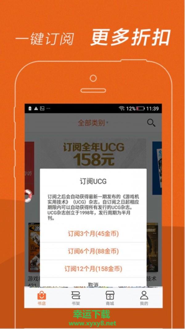 UCG电子杂志安卓版 v1.9.0 官方免费版