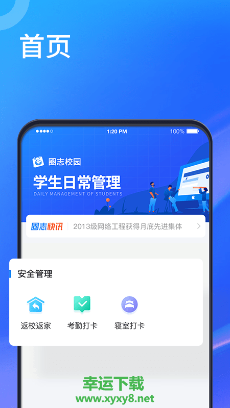 圈志校园教师端安卓版 v1.0.12 手机免费版