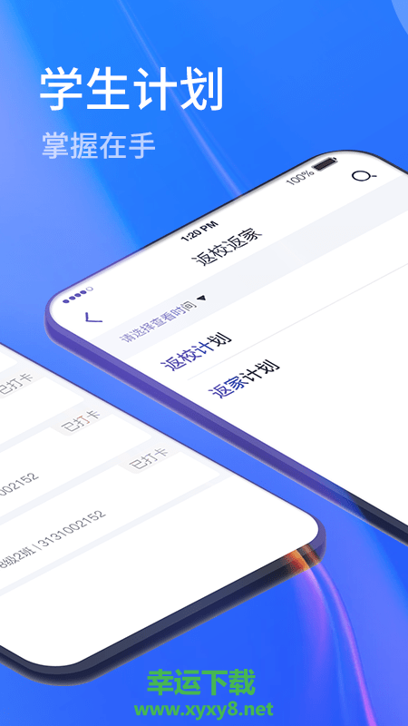 圈志校园教师端app