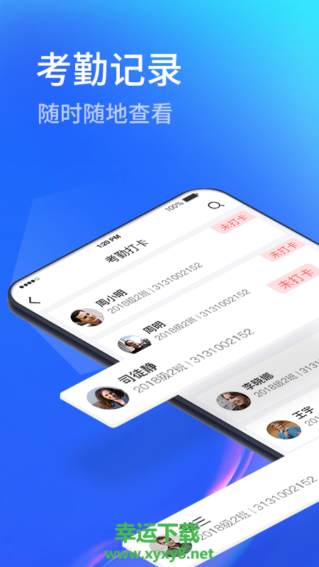 圈志校园教师端app下载