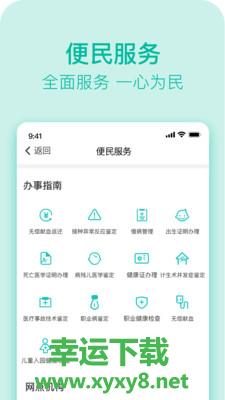 健康济南app