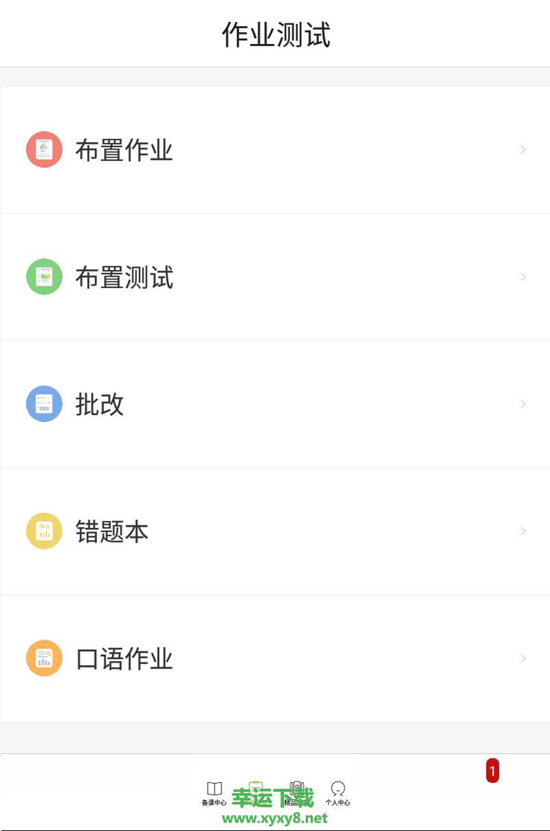 五好教师下载