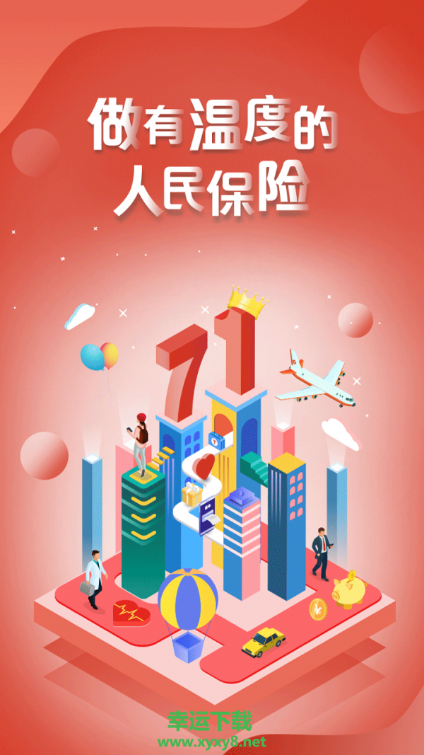 中国人保安卓版 v5.14.0 最新免费版