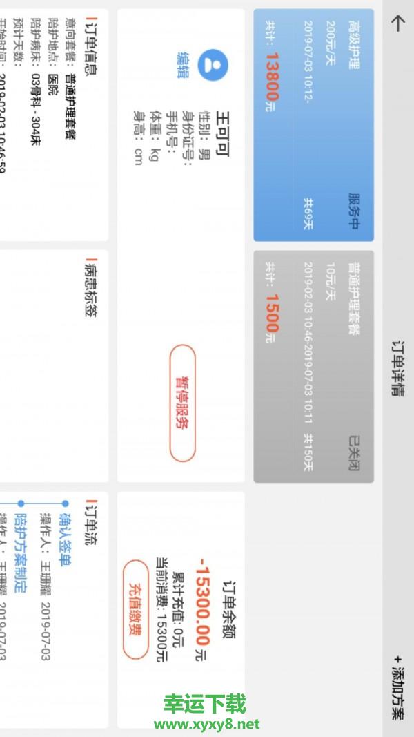 优小护app