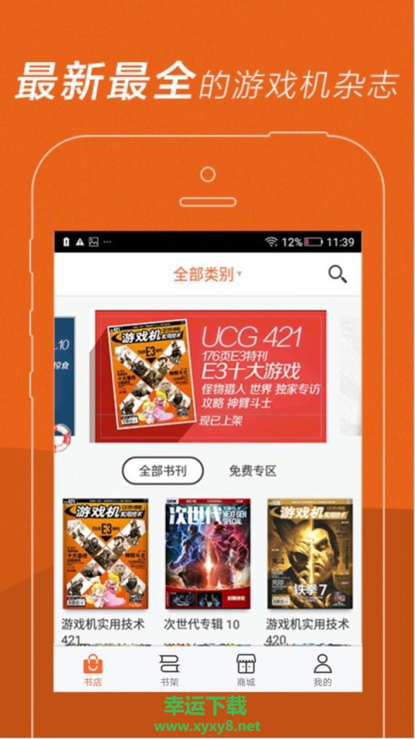 UCG电子杂志app下载