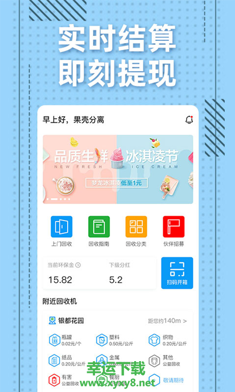 格子回收app下载