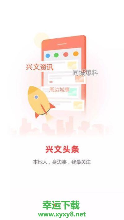 兴文在线安卓版 v6.7.0 官方最新版