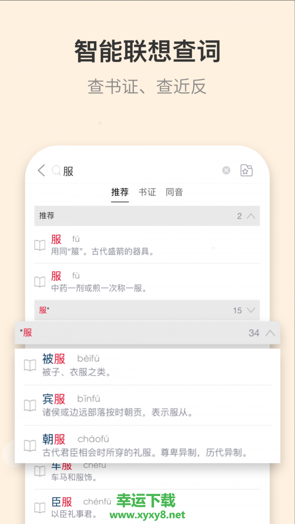 古代汉语词典app