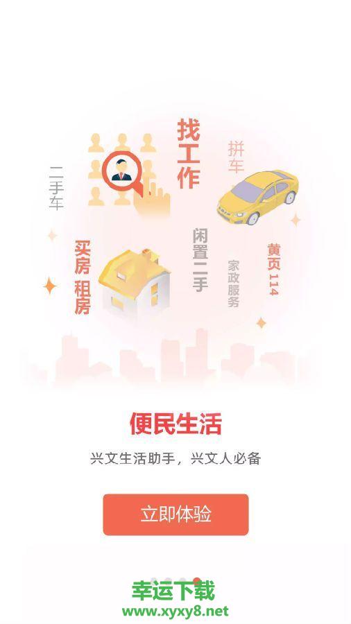 兴文在线app下载