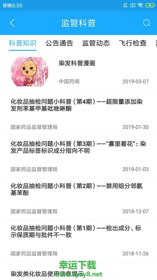 化妆品监管安卓版下载
