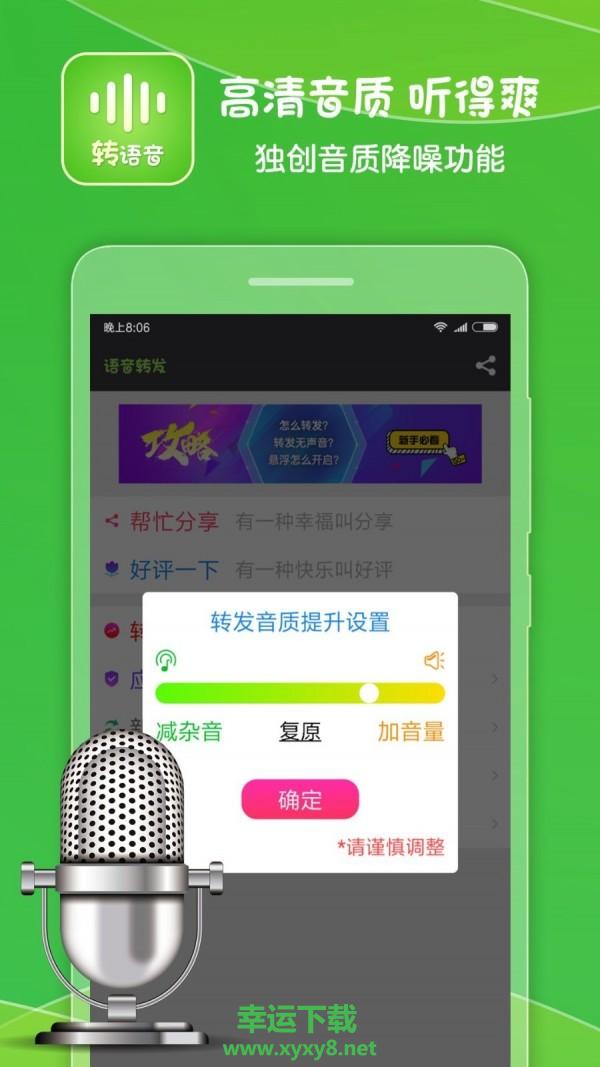 语音转发app下载