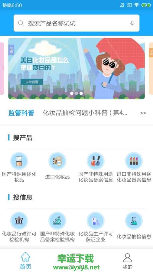 化妆品监管app下载