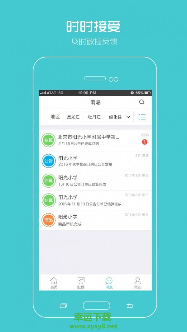 阳光智园厂商app下载