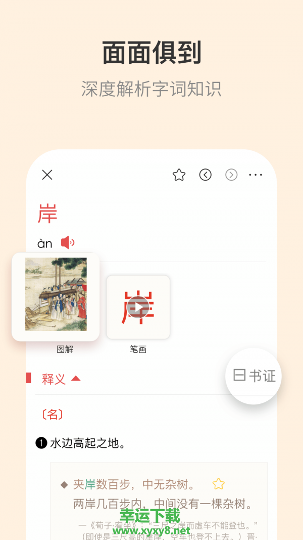 古代汉语词典app