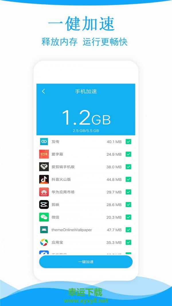 极速手机管家app下载