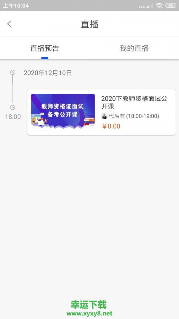 士博教师app