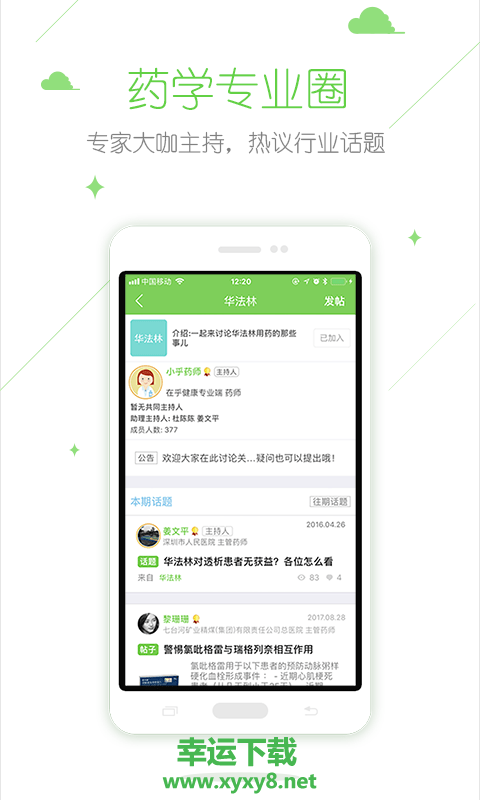 在乎健康app