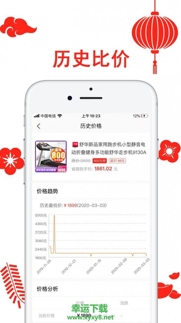省咖app