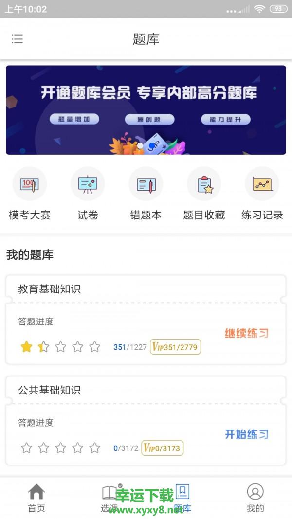 士博教师app