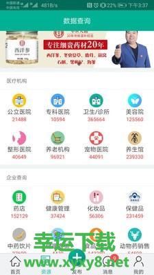 传奇医药app