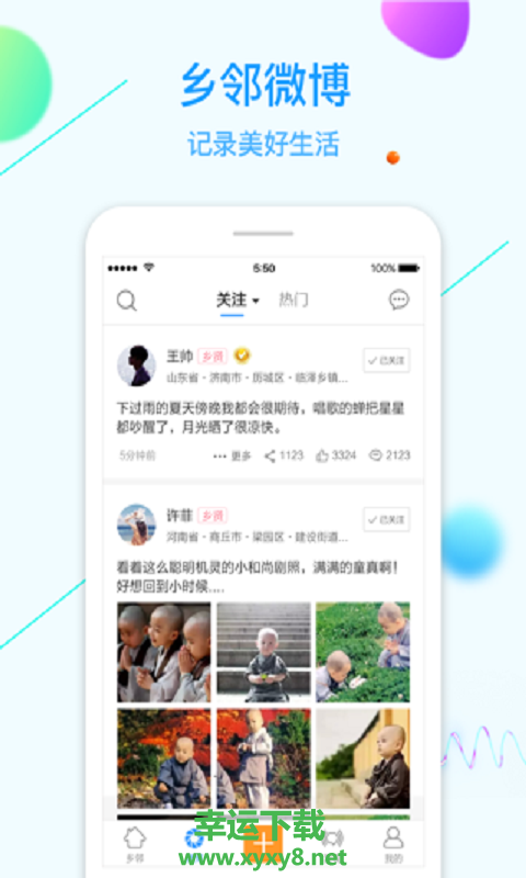 乡邻app